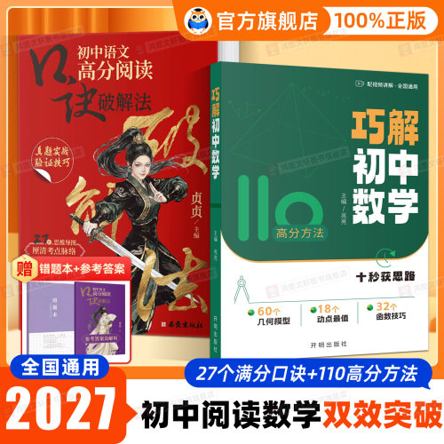 【初中语文】高分阅读口诀破解法