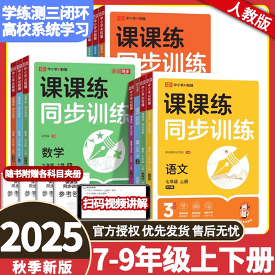 荣恒课课练同步训练七八年级2024
