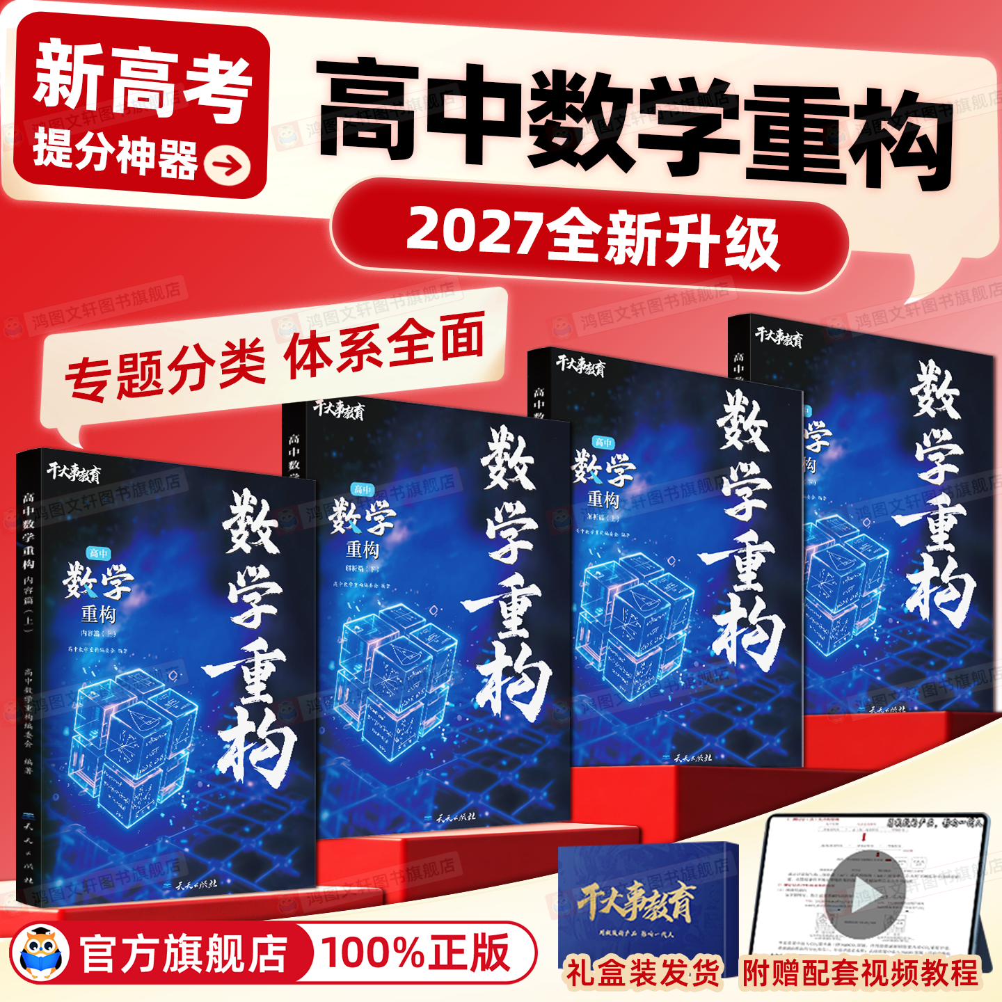 【礼盒发货】数学重构