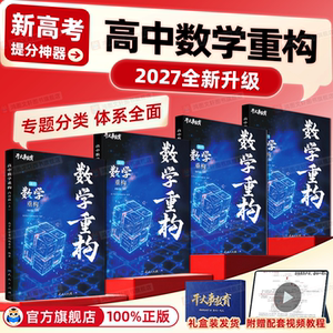 【礼盒发货】数学重构