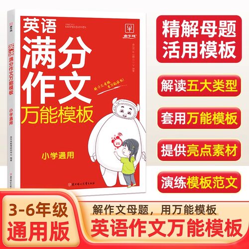 小学英语满分作文万能模板人教版
