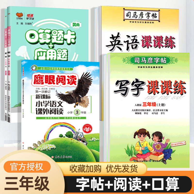 三年级下册字帖练字帖小学3年级上册语文英语同步字帖钢笔楷书临摹字帖人教版司马彦写字课课练三年级下册语文字帖-封面