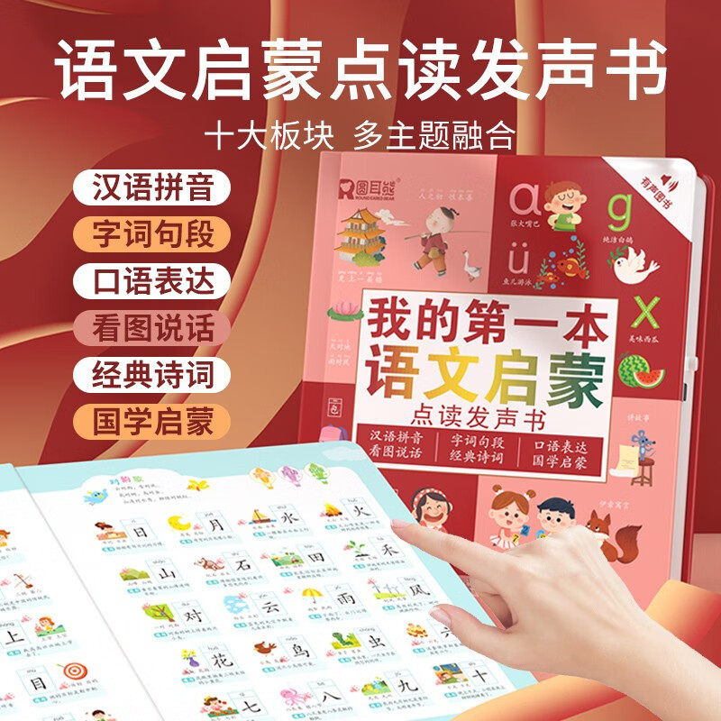 我的第一本语文启蒙会说话的早教