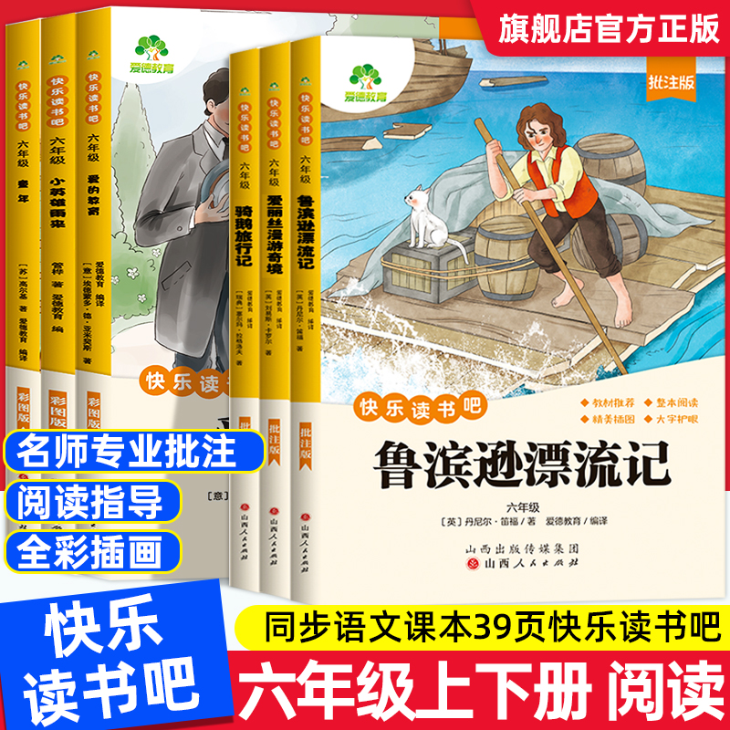 童年爱的教育小英雄雨来上学期