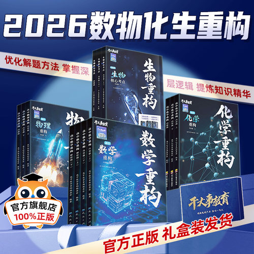 干大事教育物理体系重构专项训练