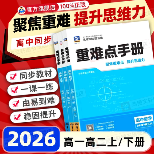 高中重难点手册高一高二科目任选