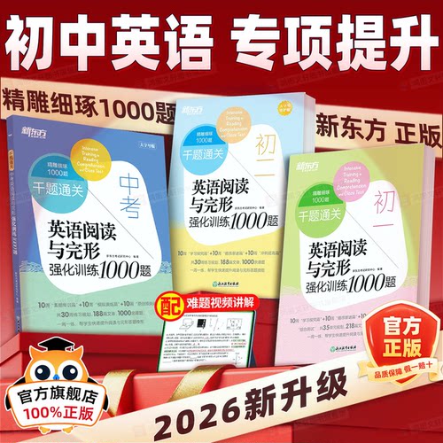 【新东方】听力语法阅读完型