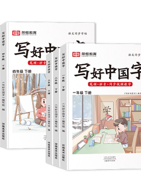 2026写好中国字1-6年级上下册