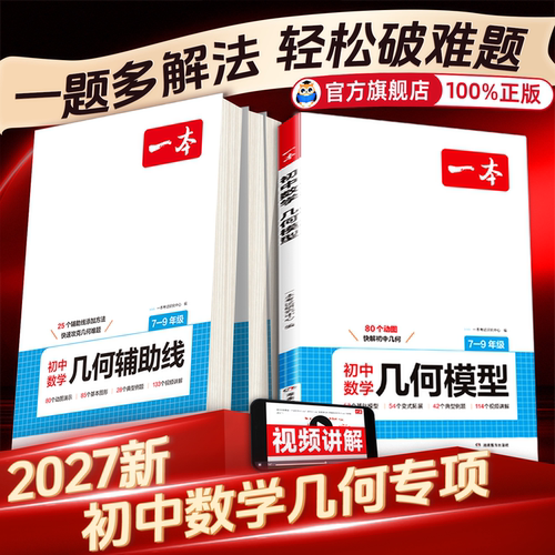 数学专项必备】一本初中几何模型