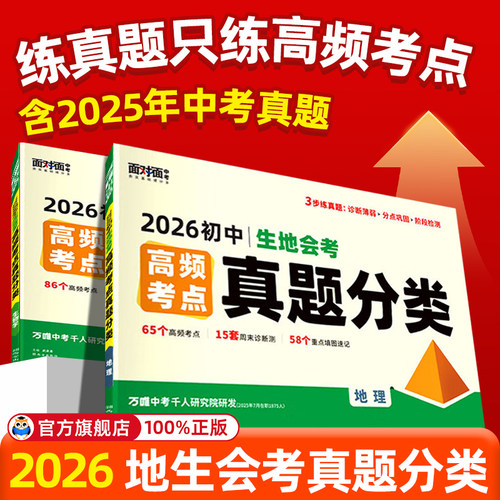 生地会考】万唯生地会考真题分类