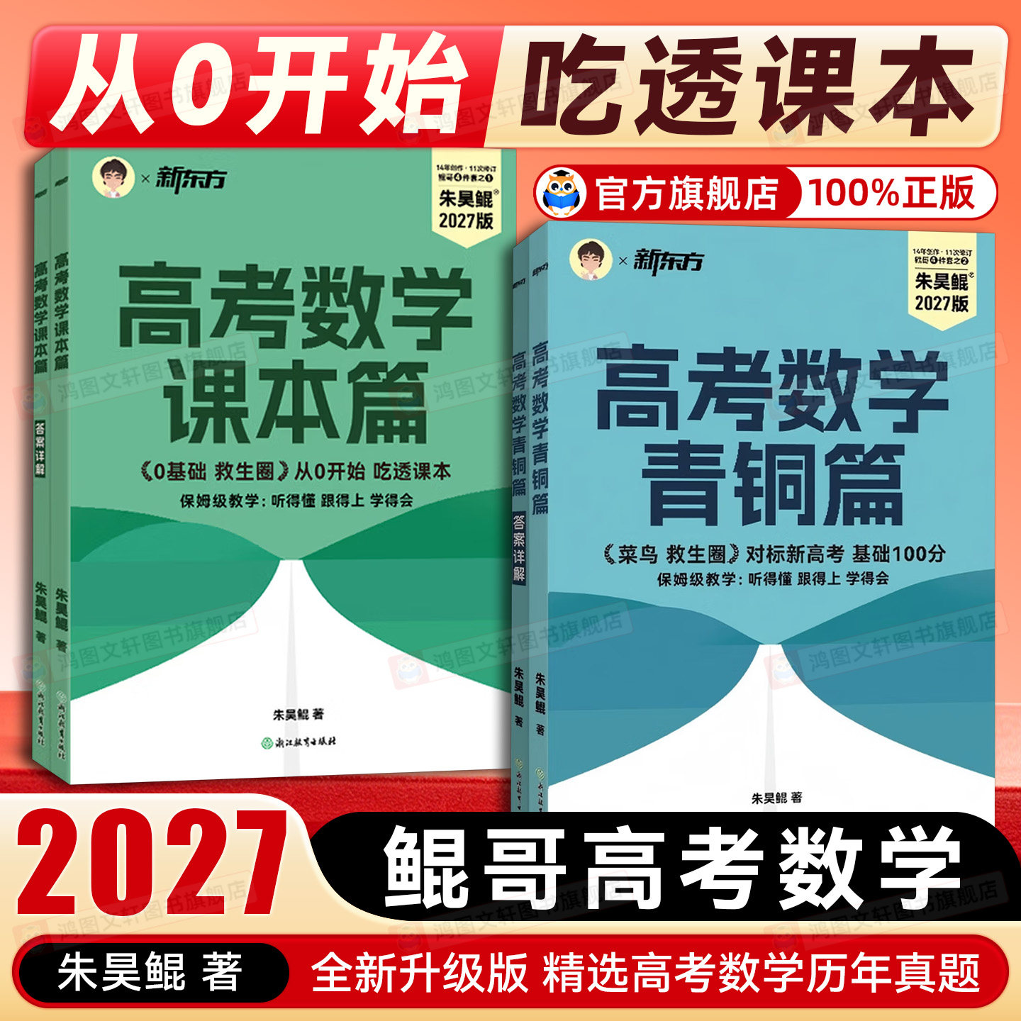 2027新东方朱昊鲲高考数学讲义真题基础2000题决胜900青铜王者疾风篇琨坤哥新高考全套高中文理科40卷两千刷题高考必刷题一轮二轮