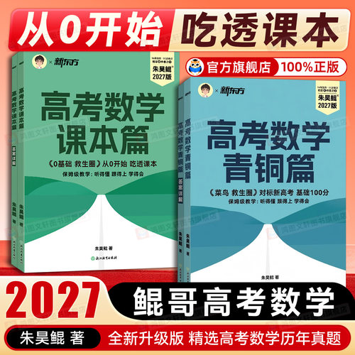 朱昊鲲高考数学讲义真题2000题