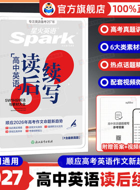星火英语高中英语读后续写