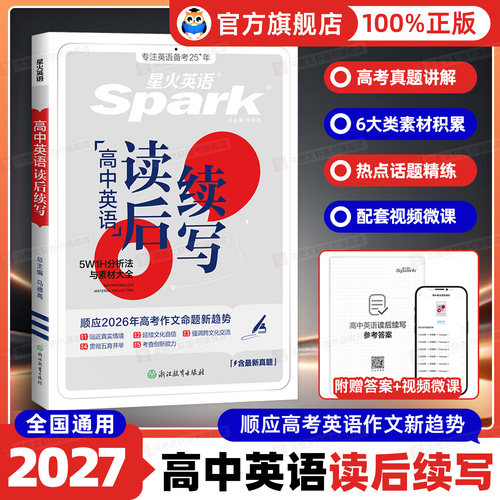 星火英语高中英语读后续写