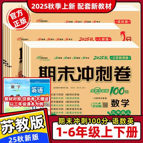 苏教版数学试卷1-6年级全套