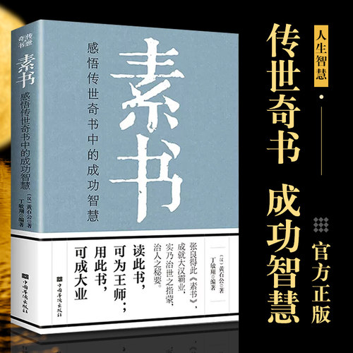 黄石公中华国学经典精粹文库书籍