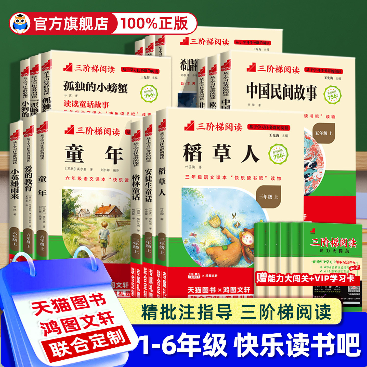 名校课堂三阶梯快乐读书吧一二三四年级五六年级下册上册小学生课外阅读书籍儿童文学世界名著通话故事书同步教材推荐书目长江少儿