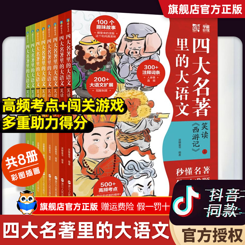 四大名著里的大语文三册套装