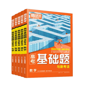 2026腾远高考基础题一轮复习资料