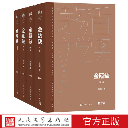 金瓯缺全四卷徐兴业著茅盾文学奖长篇小说历史小说当代文学中国文学