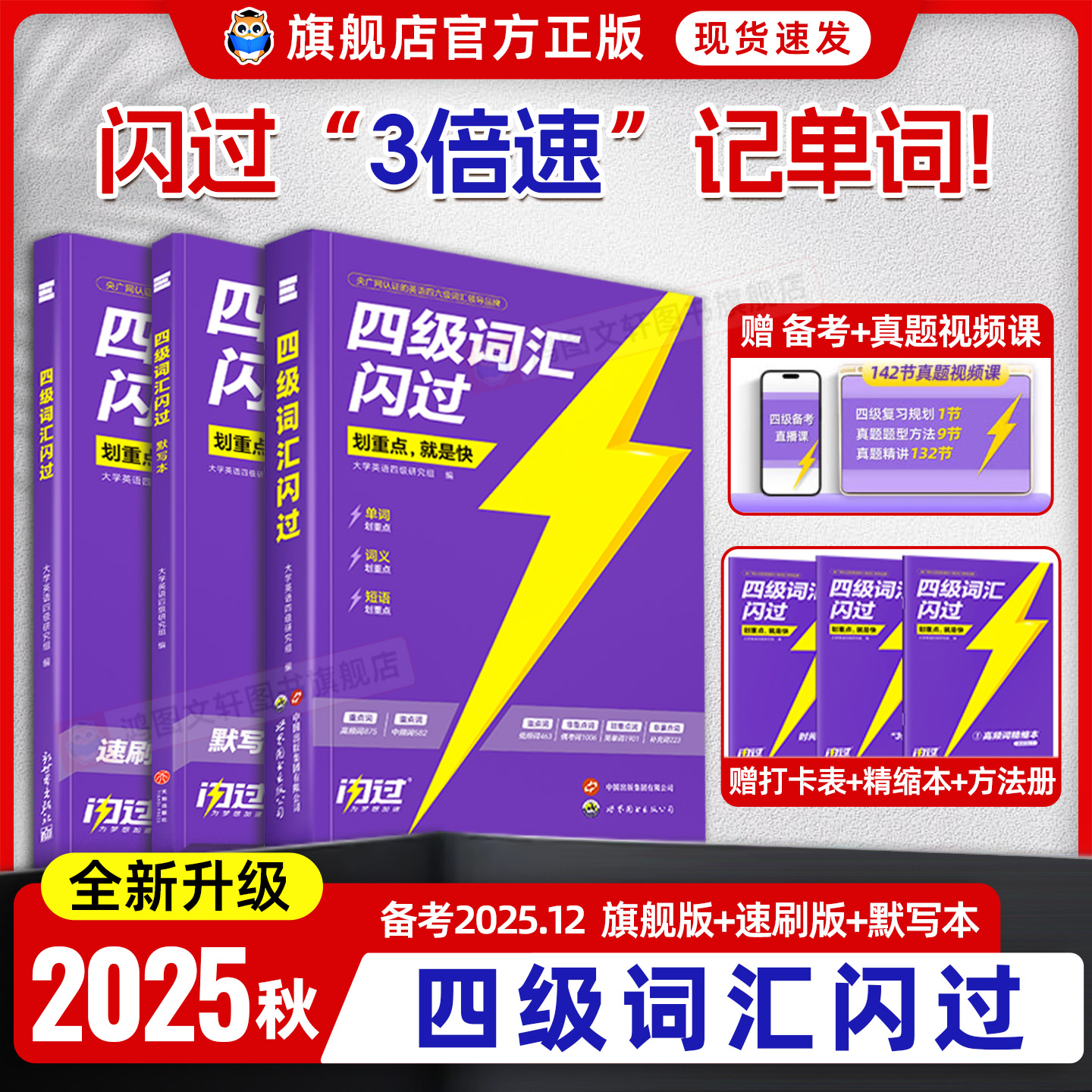 【官方旗舰店】备考202512