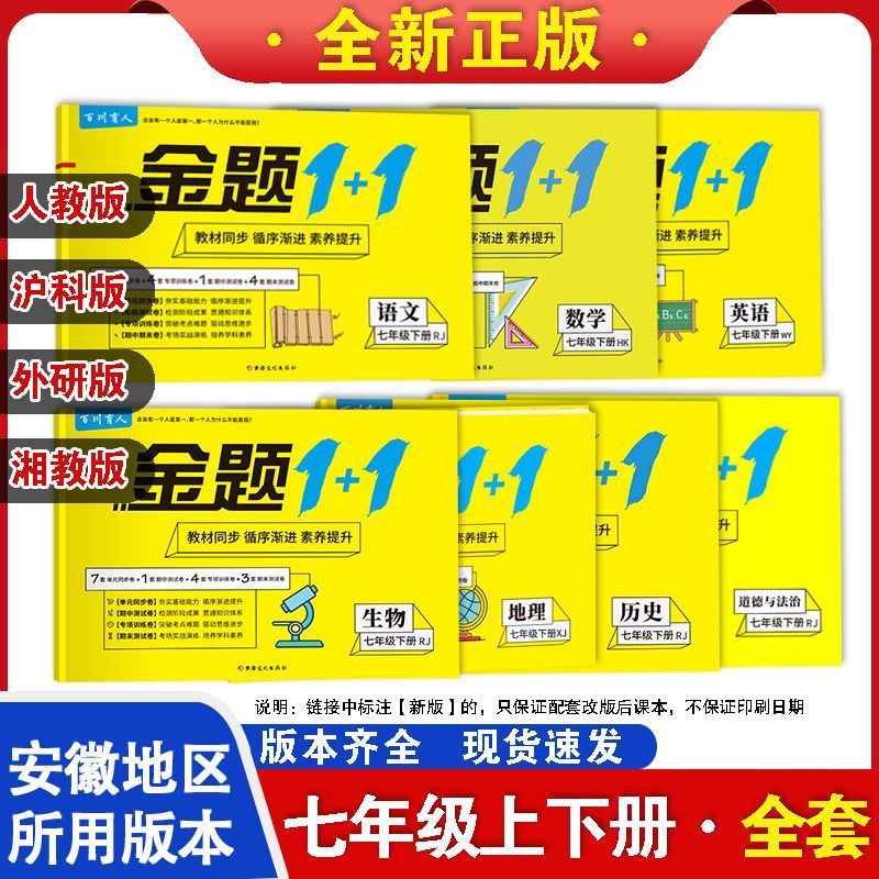 安徽专版七年级上下册语文数学英语政治历史地理试卷全套人教沪科外研湘教版复习必考题安徽地区版本