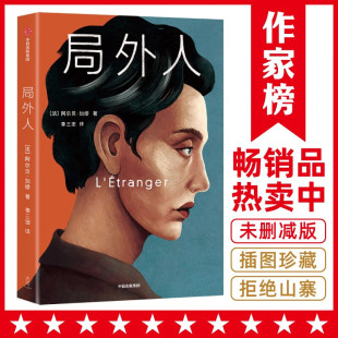 阿尔贝加缪 包邮 著 北岛亲笔推荐 存在主义 局外人作家榜经典 寻找自我 文库