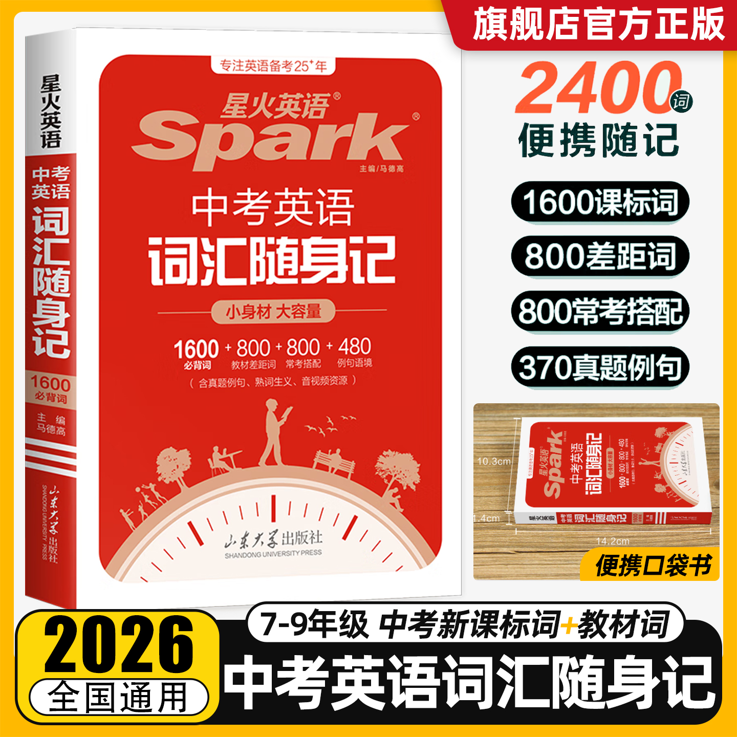 星火中考英语词汇表初中