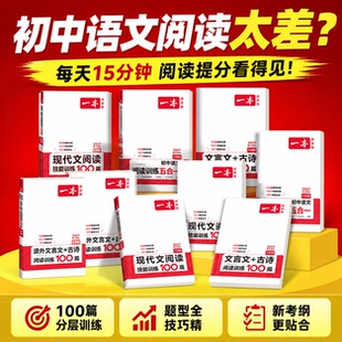 2027新版一本初中语文阅读理解五合一训练书