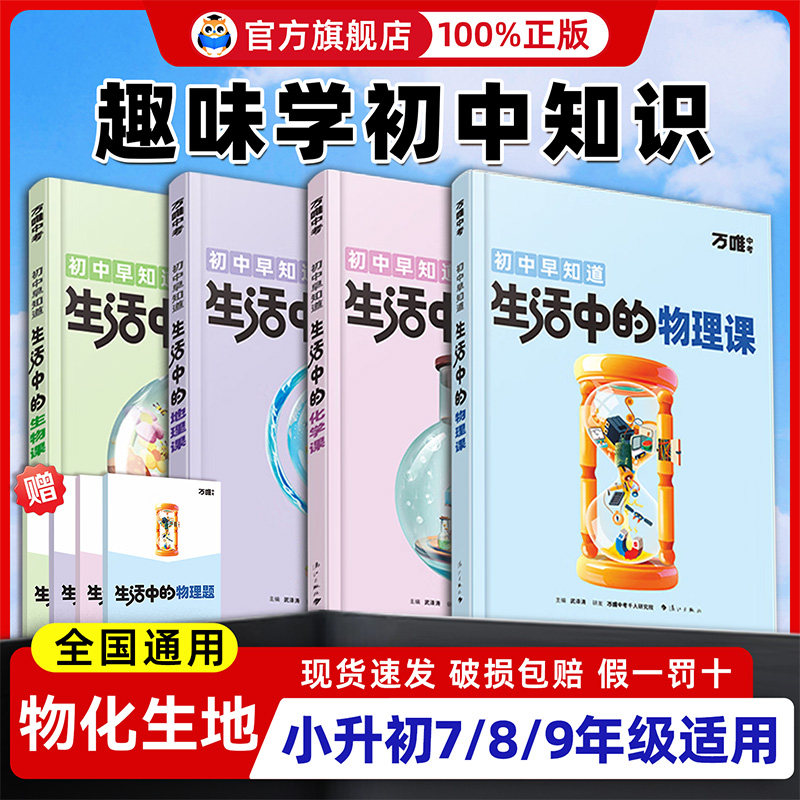 万唯初中生活中的物理课图片
