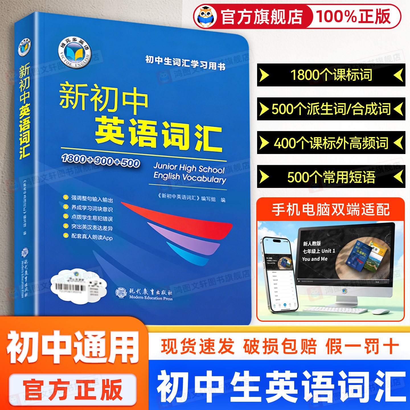 【维克多正版】新初中英语词汇图片