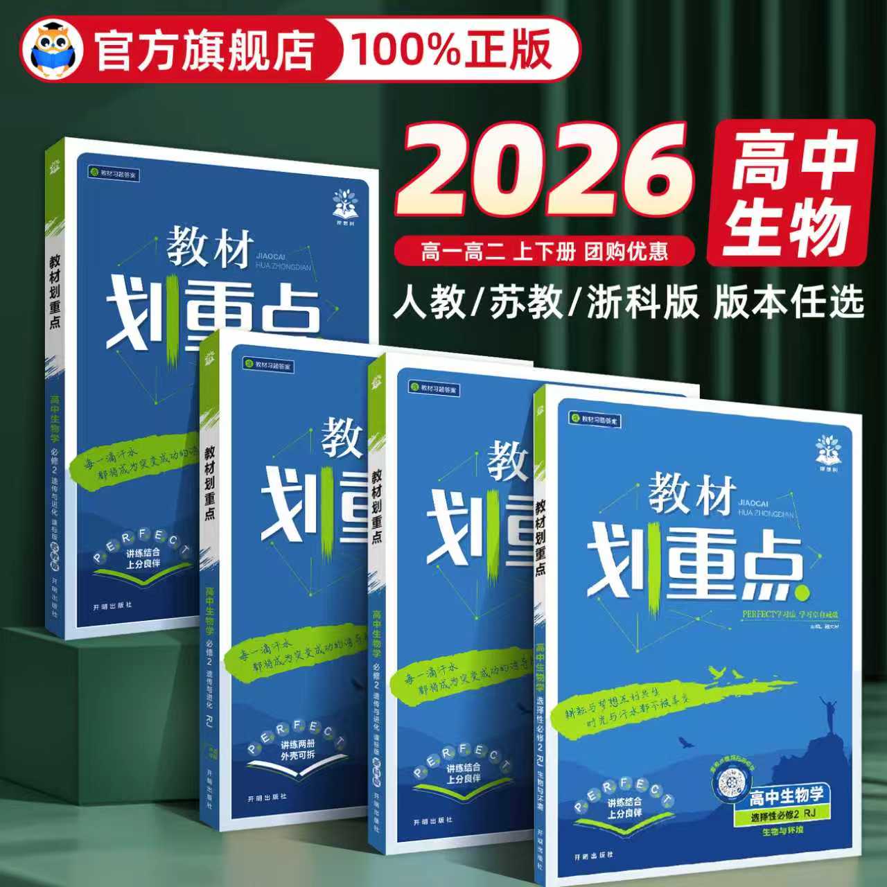 高中教材划重点生物高一高二任选
