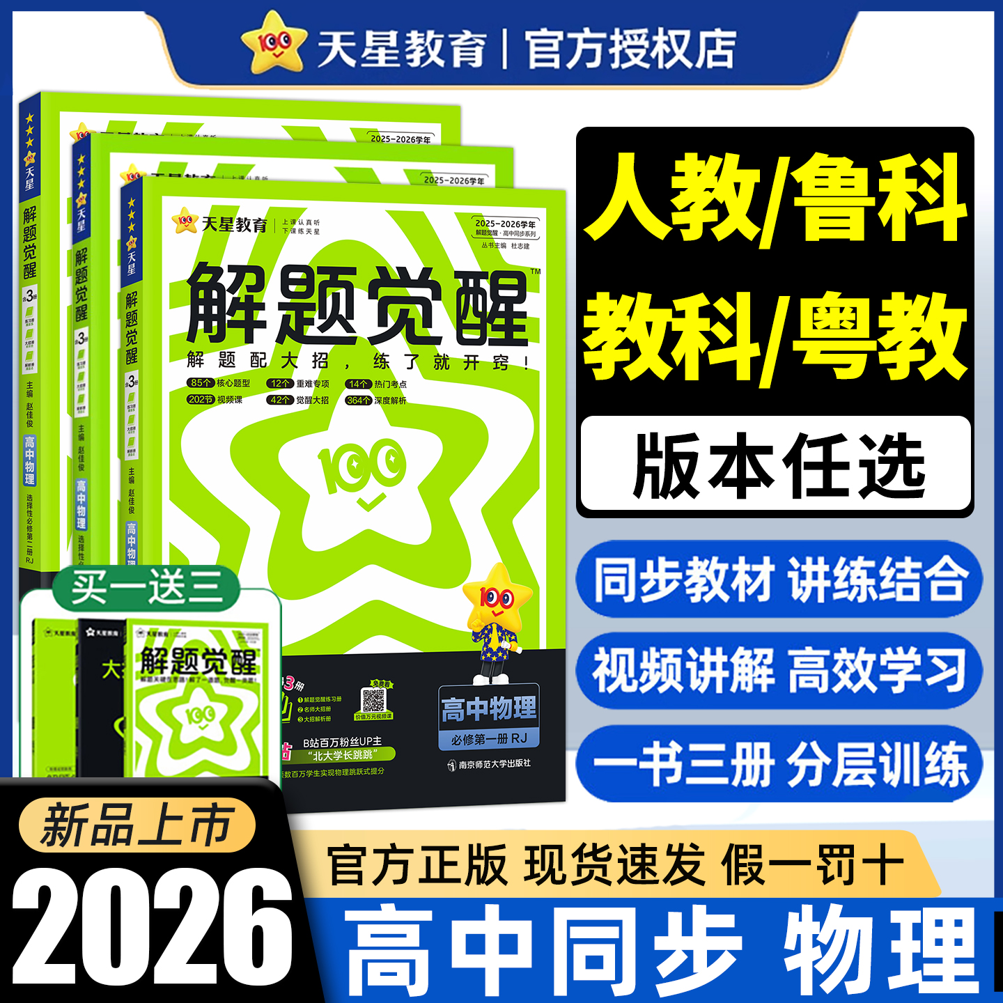 高中解题觉醒物理必修三