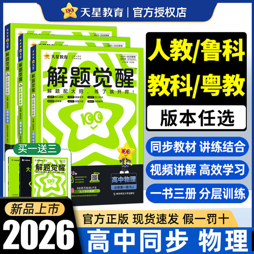 高中解题觉醒物理必修三