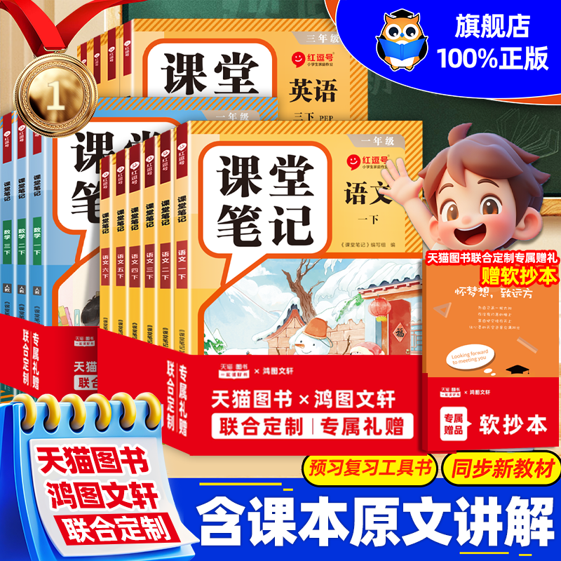 2026春新版课堂笔记一年级二三四年级五六年级下册上册语文数学英语人教版小学课本教材黄冈随堂笔记划重点全解语数英下预习讲解