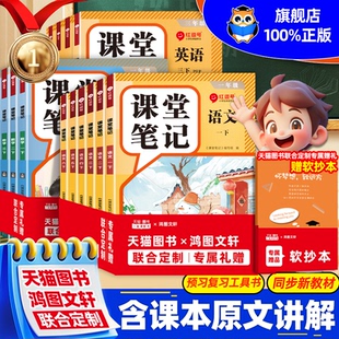 2026春新版课堂笔记一年级二三四年级五六年级下册上册语文数学英语人教版小学课本教材黄冈随堂笔记划重点全解语数英下预习讲解