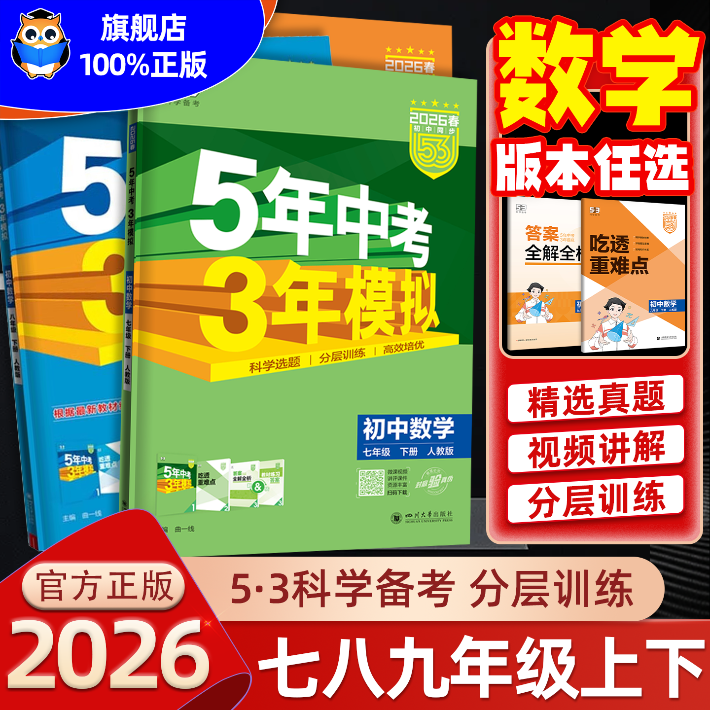 【数学】五年中考三年模拟七八九年级上下册初一二三年级上册同步训练复习资料练习册初中五三试卷5年中考3年模拟八上数学,书籍/杂志/报纸,中学教辅,淘宝优惠券,粉丝福利购,淘宝优惠卷