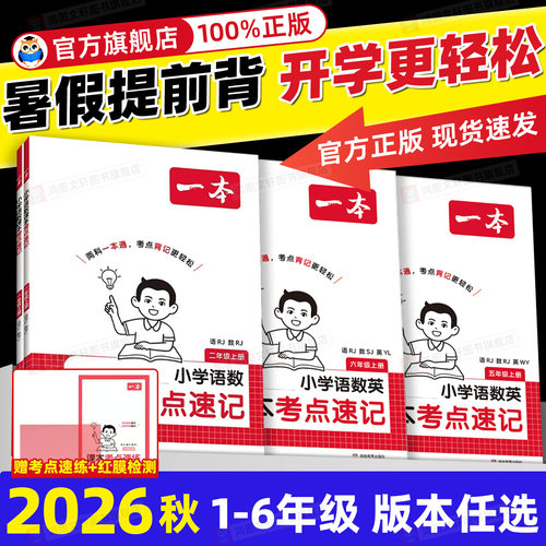 【学霸首选】一本课本考点速记