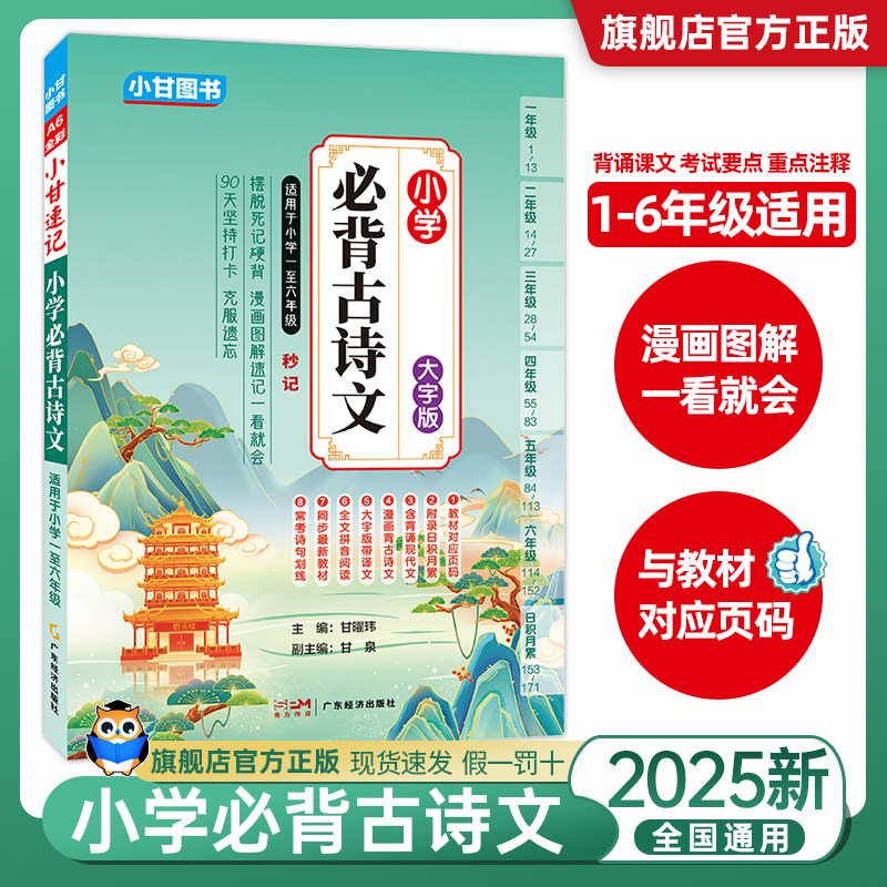 小甘速记小学生古诗文全解含翻译图片
