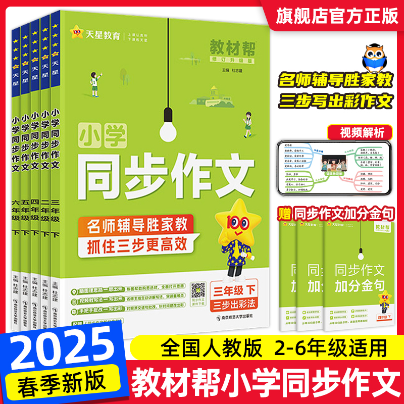 2024版教材帮同步作文