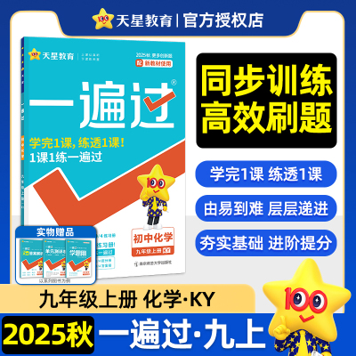 一遍过科粤版化学九年级上下册同步初三9年级上册初中化学教材练习册初中一遍过