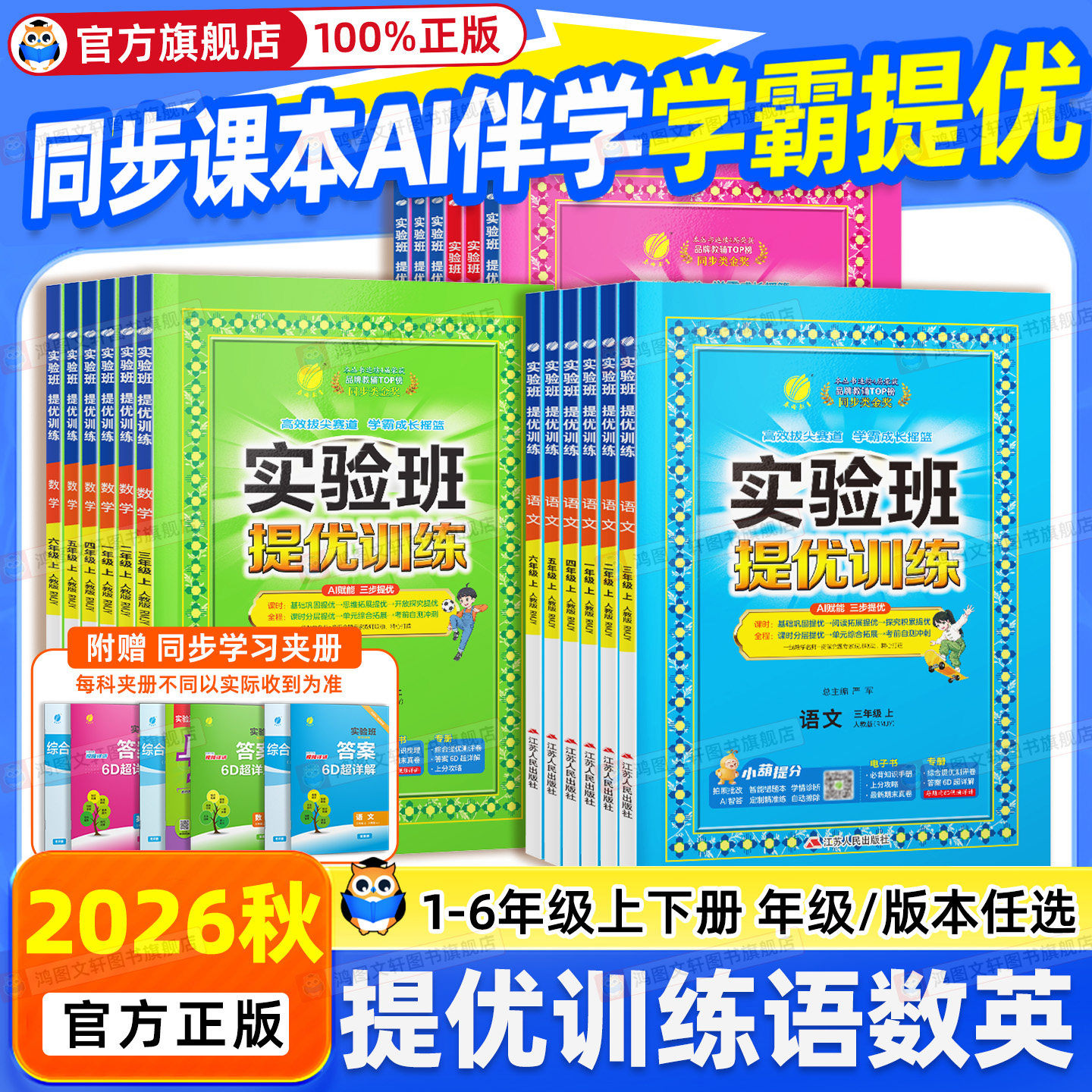 实验班提优训练一二三四五六年级图片