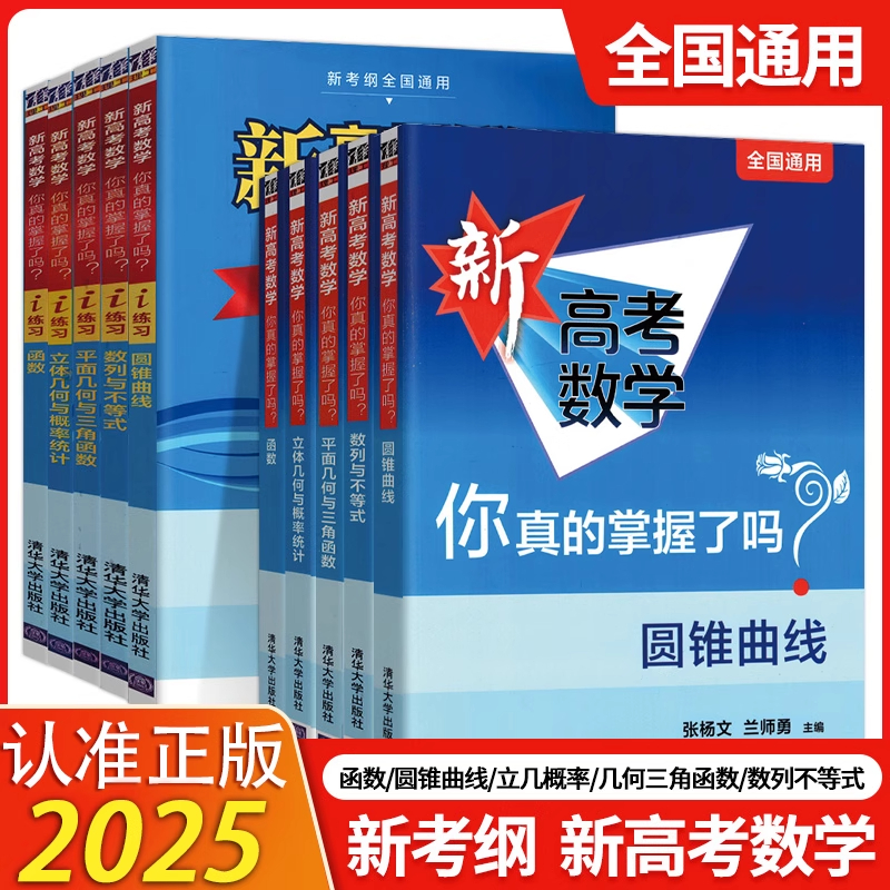 高考数学你真的掌握了吗