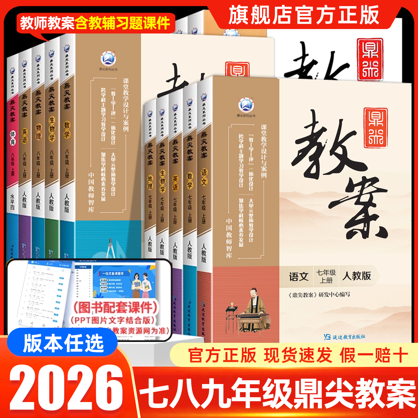 2026鼎尖教案初中七八九年级上下册全套初一二三年级教师用书教参语文数学英语道德与法治部编人教版北师版江苏版外研