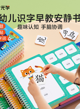 时光学新款幼儿识字早教安静书全10册认识颜色数学食物人物反义词动物大自然身体植物动作十大主题儿童男孩女孩磁力魔术贴安静书