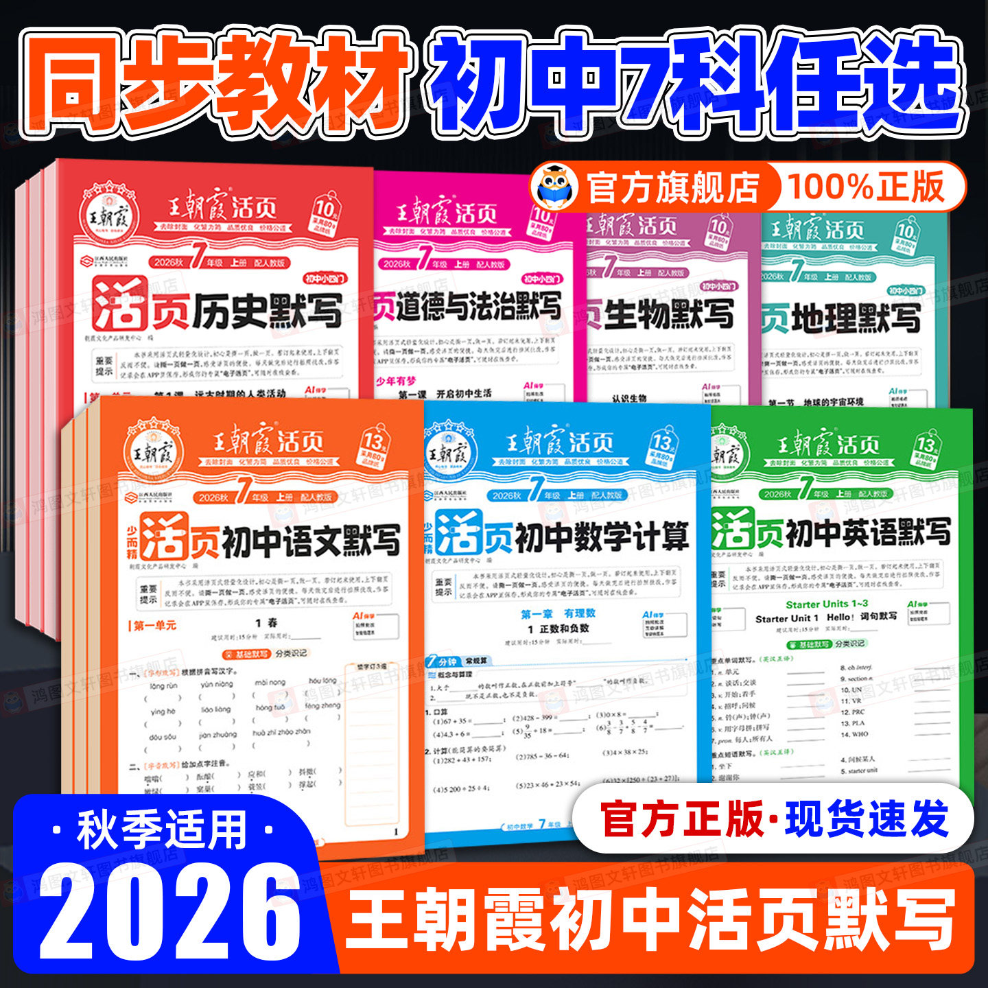 初中活页默写活页计算就选王朝霞图片