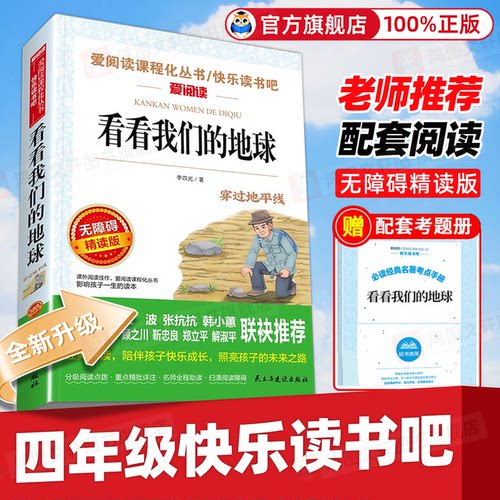 看看我们的地球四年级下册