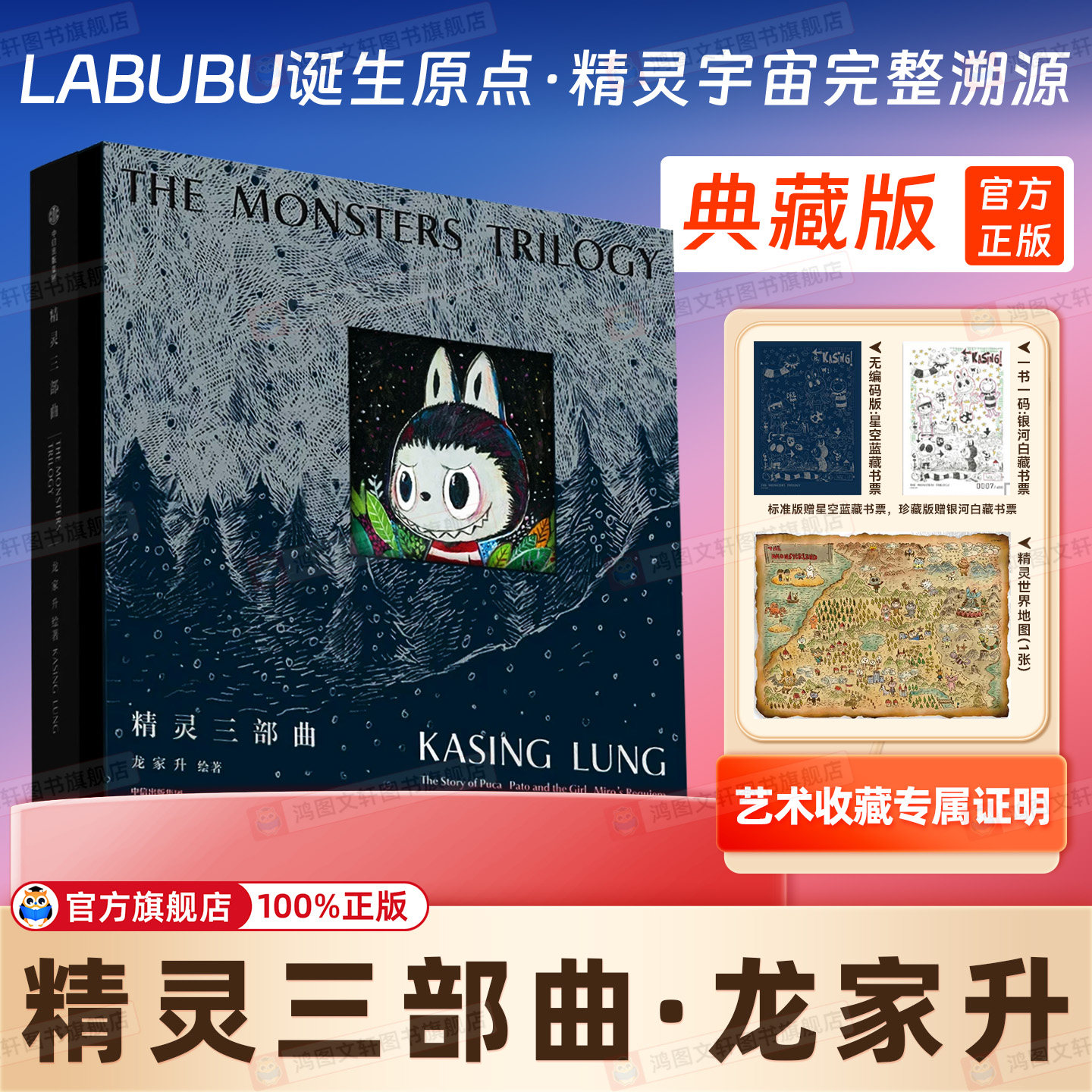 飞机盒发货精灵三部曲龙家升著
