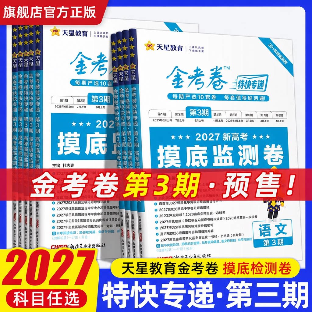 金考卷特快专递第三期图片