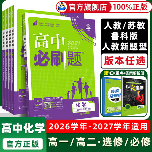 高中必刷题化学选择性必修三
